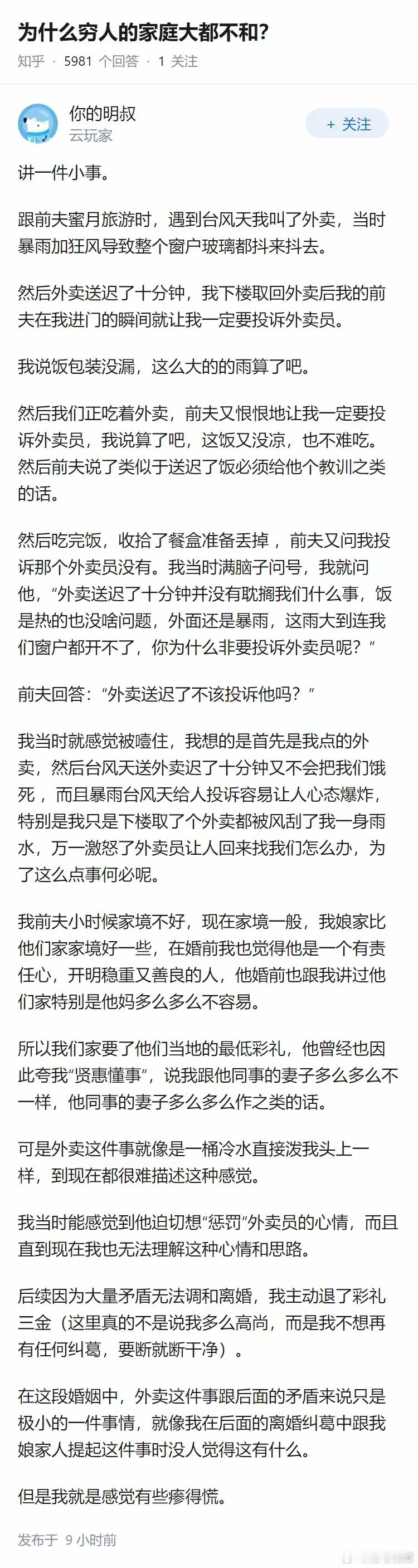 为什么穷人的家庭大都不和？