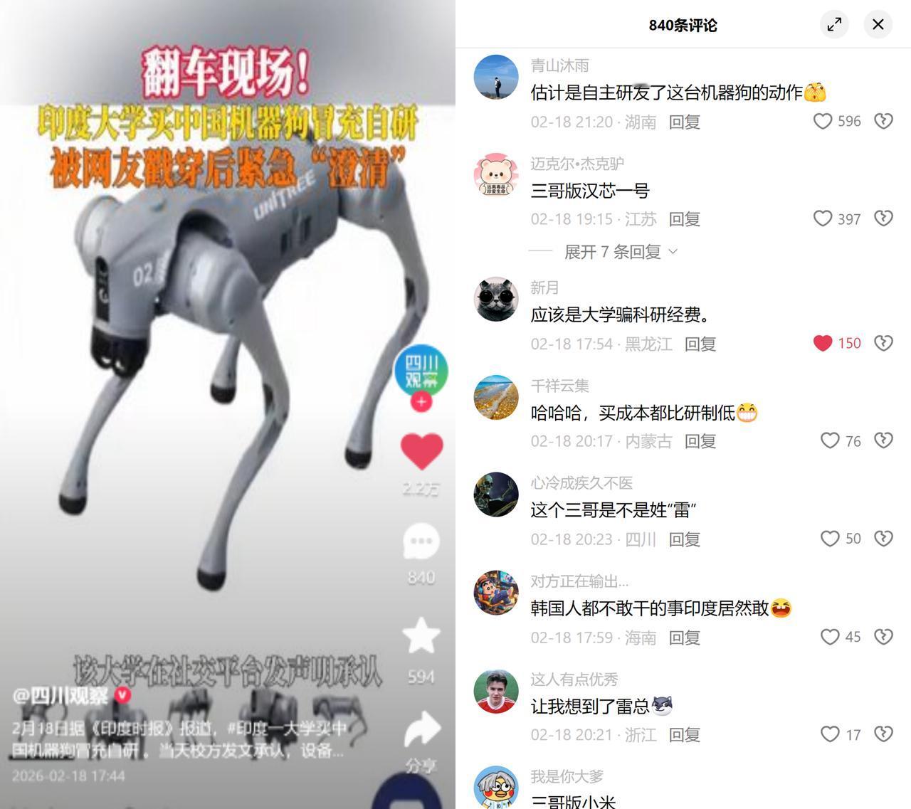 印度大学拿中国机器狗充自研！印度有个大学在AI峰会上，把花几万卢比买的中