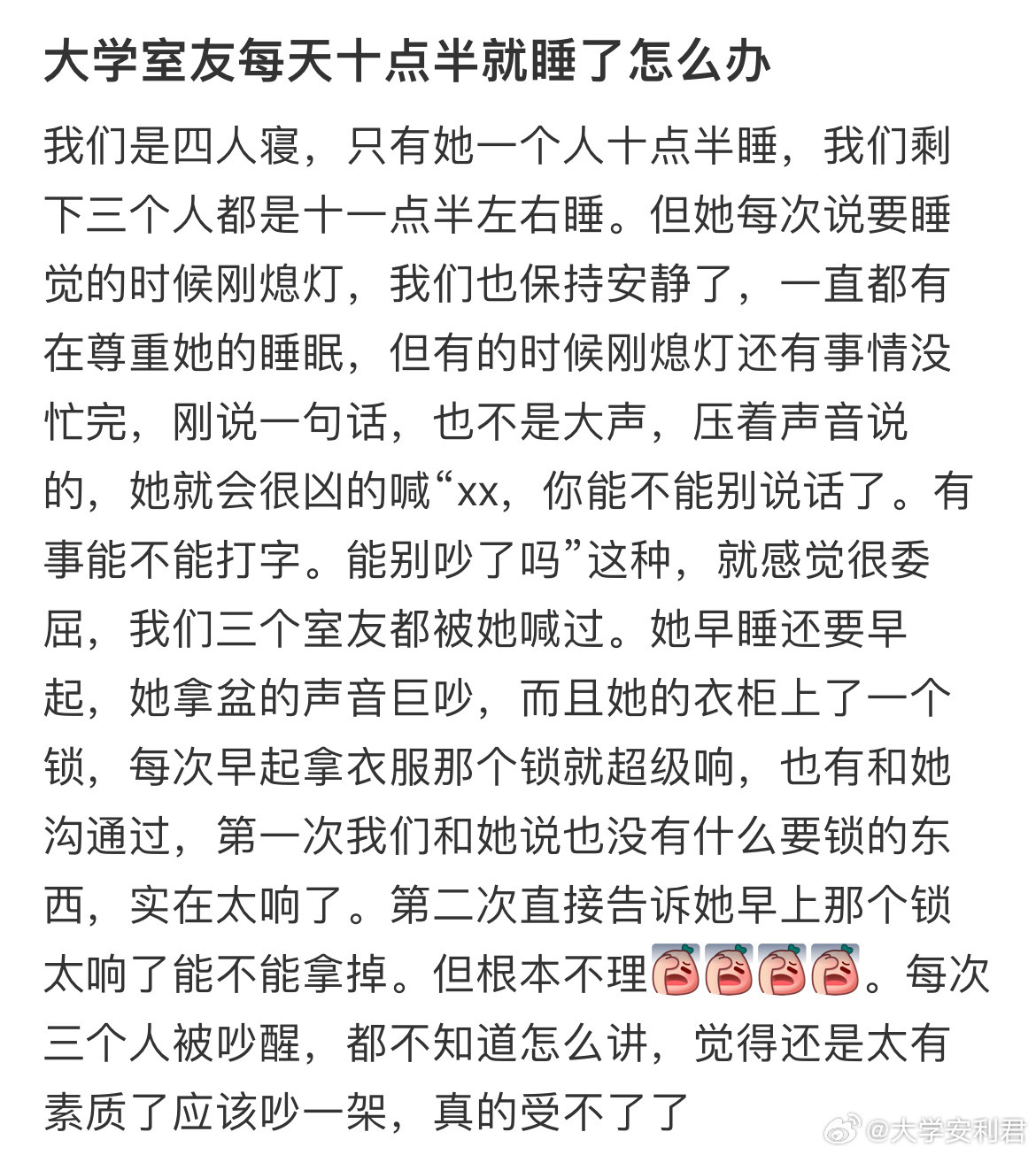 大学室友每天十点半就睡了怎么办