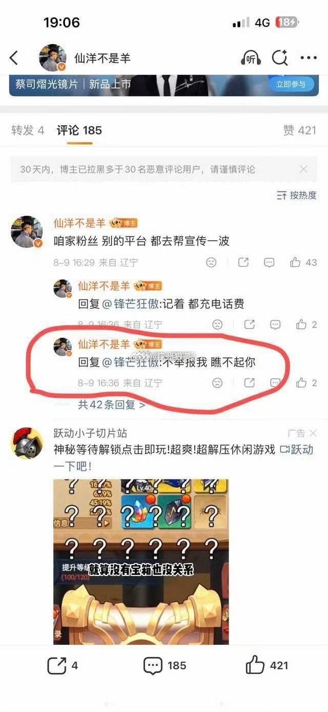 仙洋跟粉丝硬刚：不举报我，瞧不起你！什么？3484大舞台拆除了吗？
