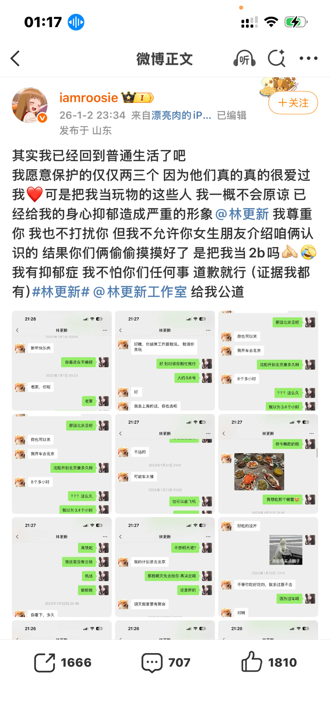 我的天震撼首发比D社爆料先来的是iamroosie！wyf给她擦屁股，林更新、范