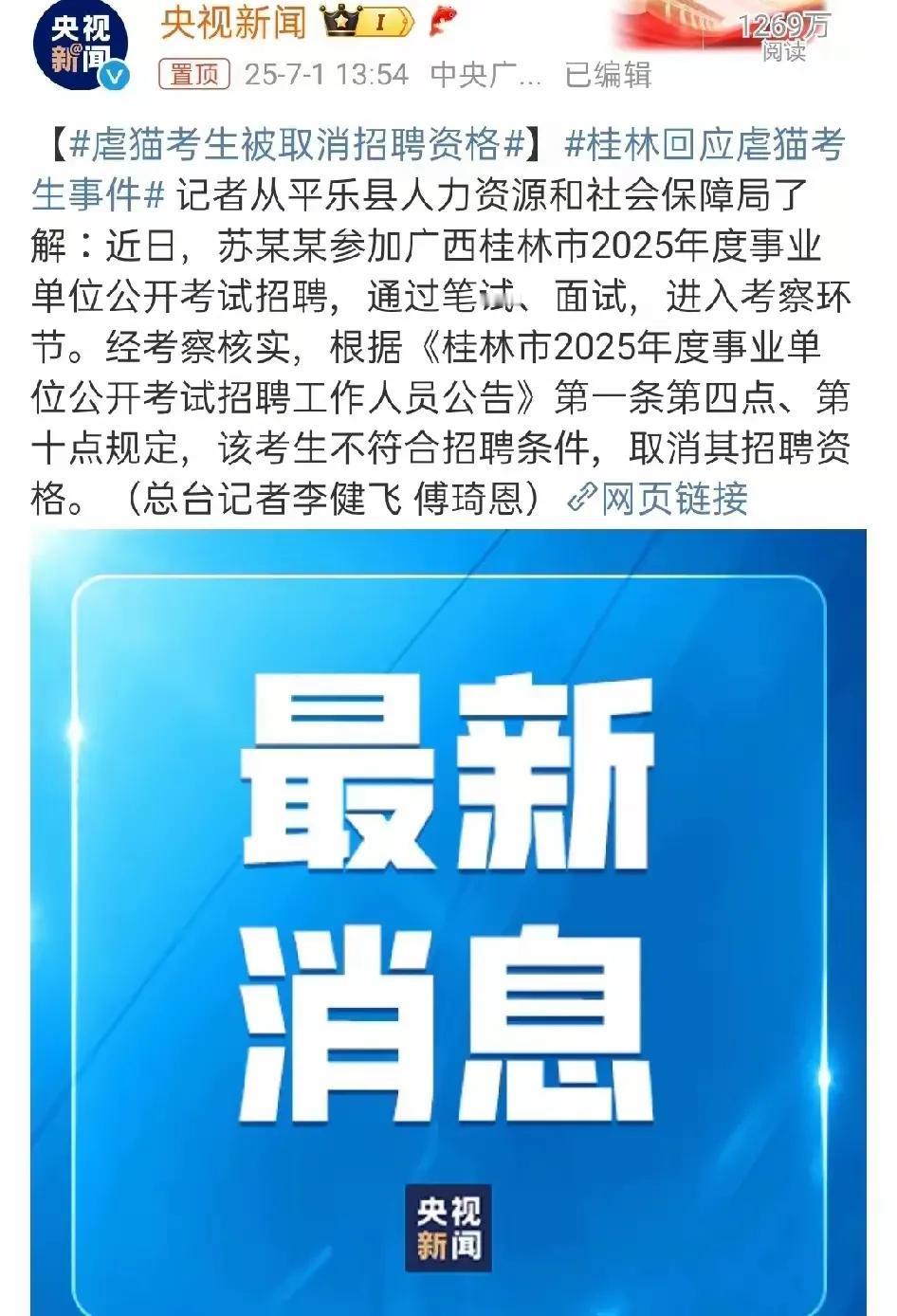 真是让人愤怒又后怕！那个曾给流浪猫投喂药片的虐猫者苏某，竟差点捧上了事业单位的“