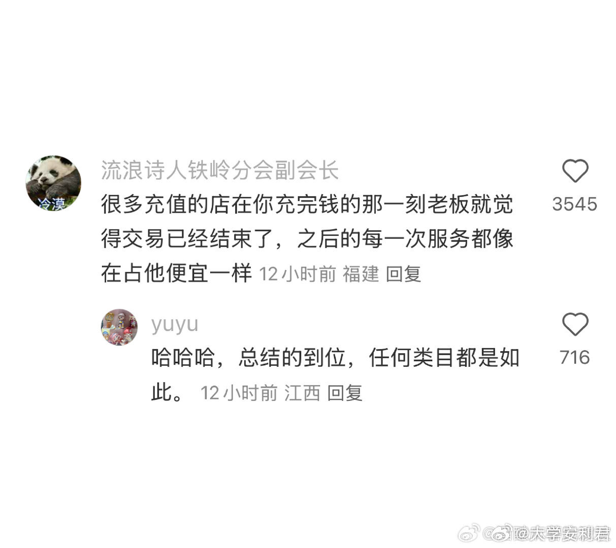 这就是我不喜欢预付款的原因​​​