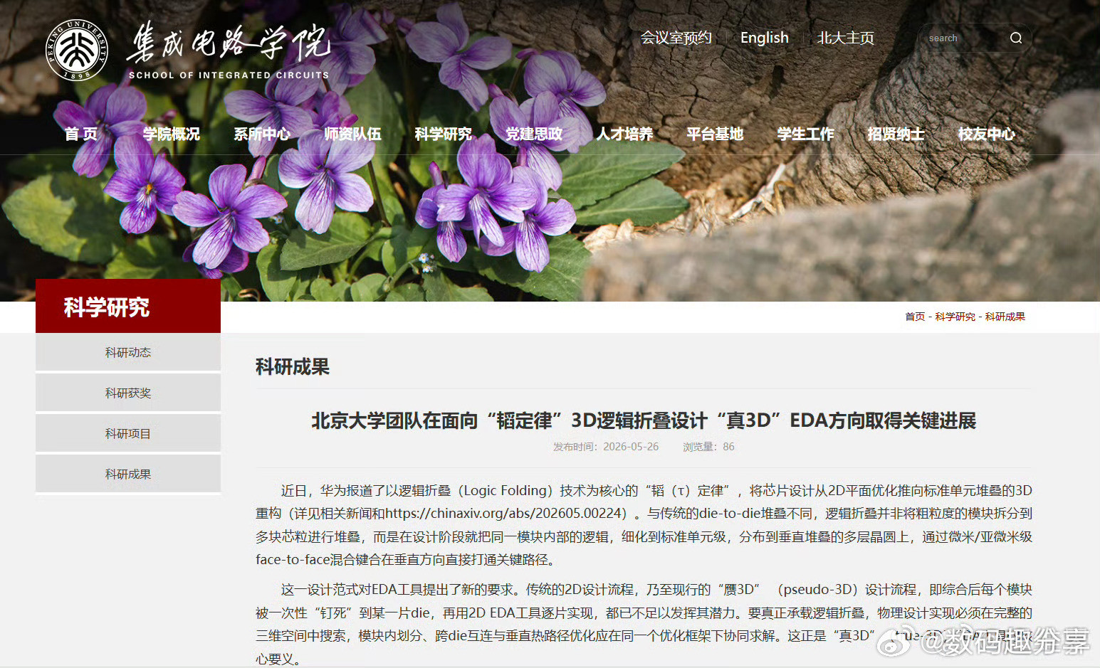 北大研发出3D芯片工具原型，说点大家能听得懂的！北大团队研发出真3D芯片EDA工
