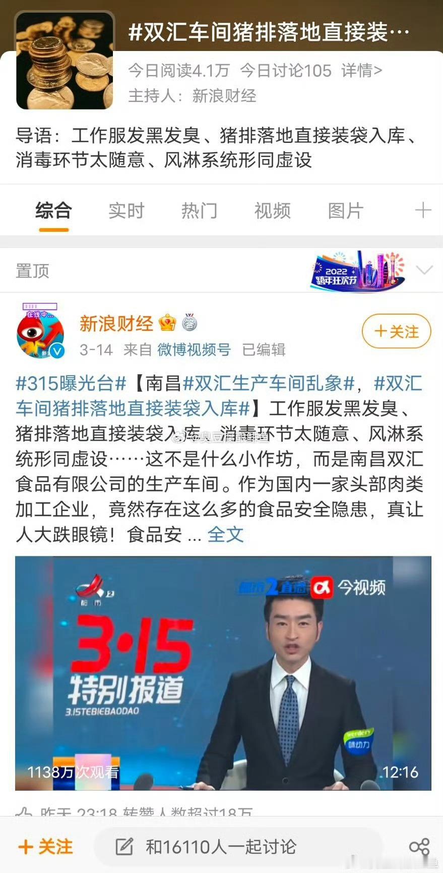 2014年我就不吃火腿肠了2022年我看到了新闻2026年又看到了​​​