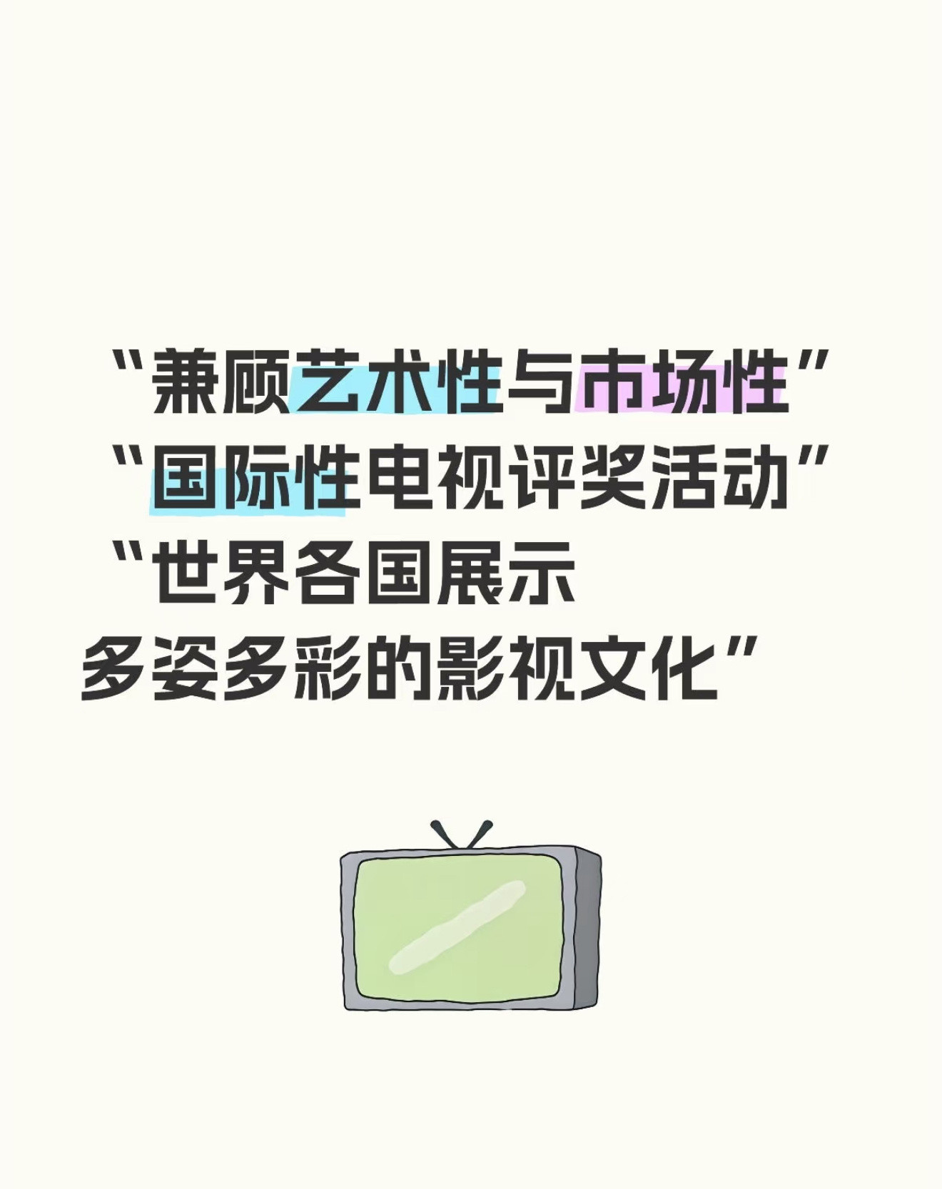 白玉兰白玉兰：兼顾艺术性与市场性、国际性电视评奖活动世界各国展示、多姿多彩的影视