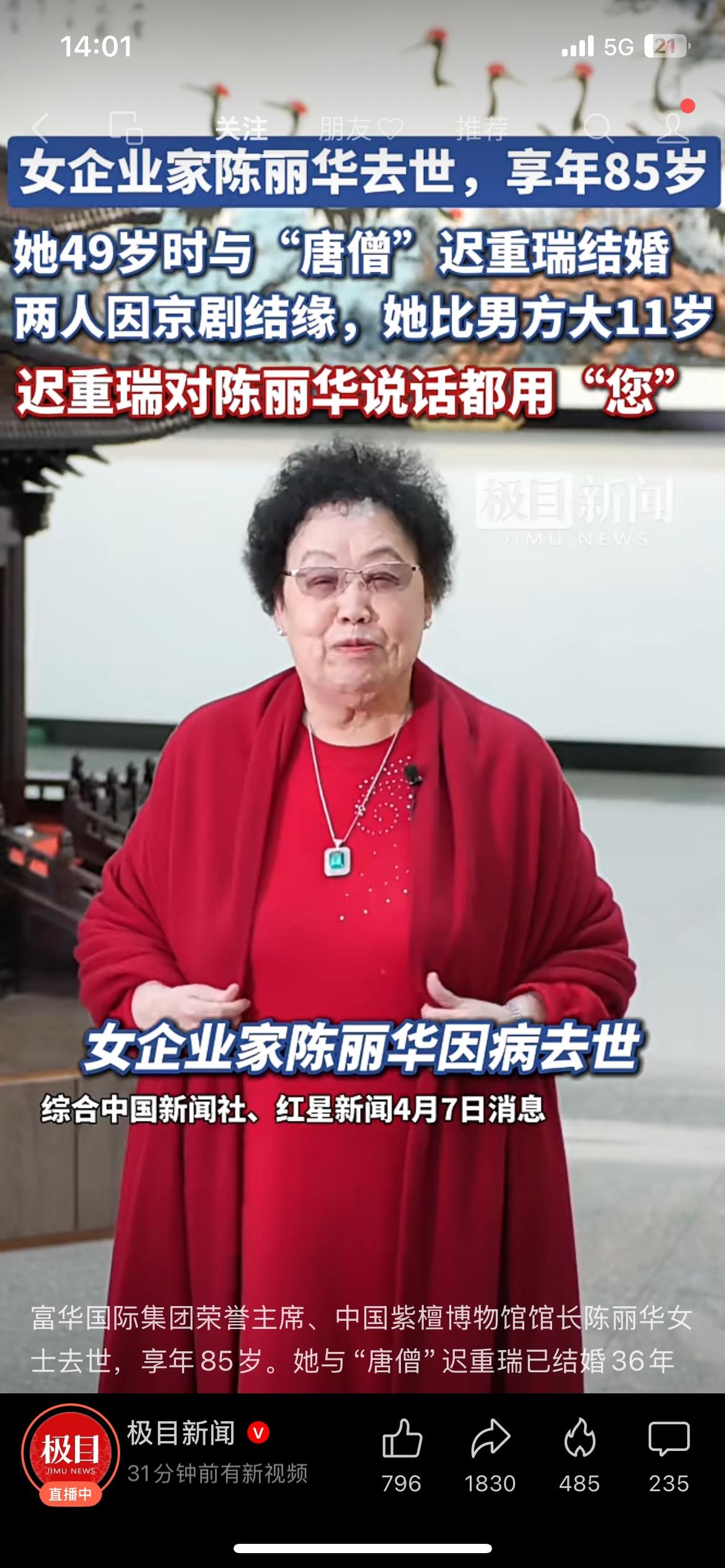 迟重瑞与陈丽华相伴36年！这段不被看好的爱情，为何能成为全网意难平？很多人都说