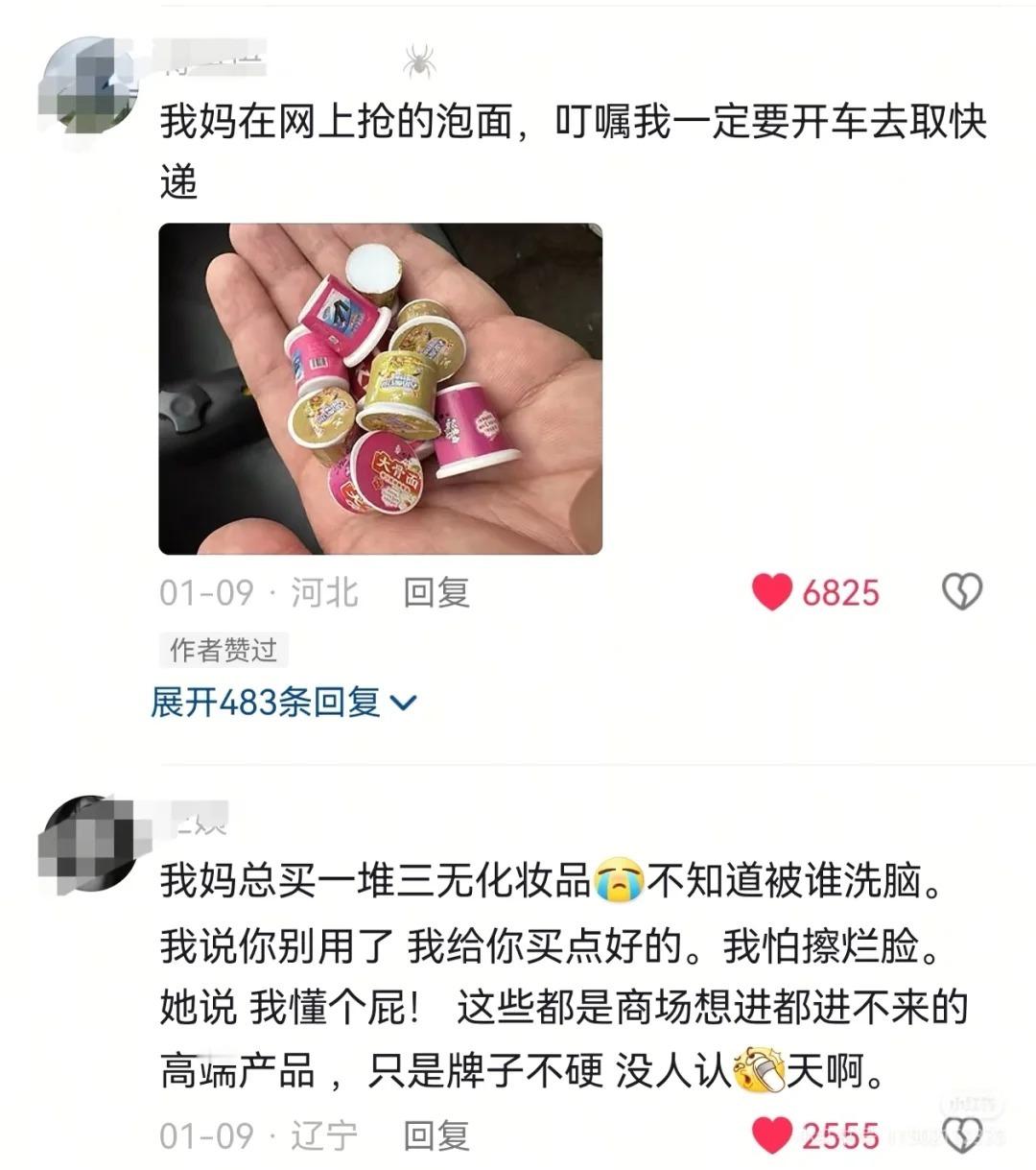 一生爱网购的妈妈们～