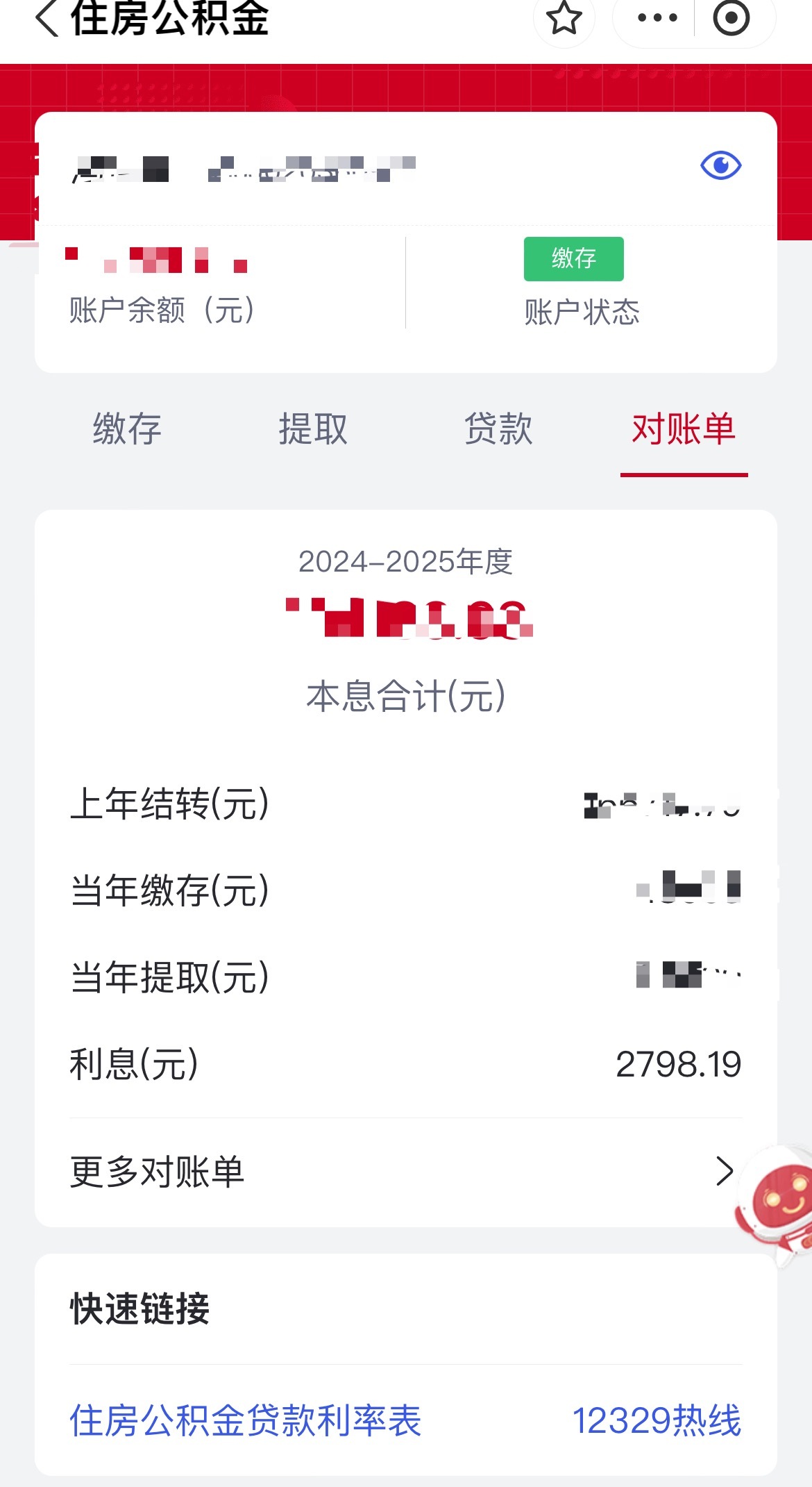 你的公积金悄悄变多了1.5%计息感觉算高的了呢，住房公积金账户里的存款，按照一年