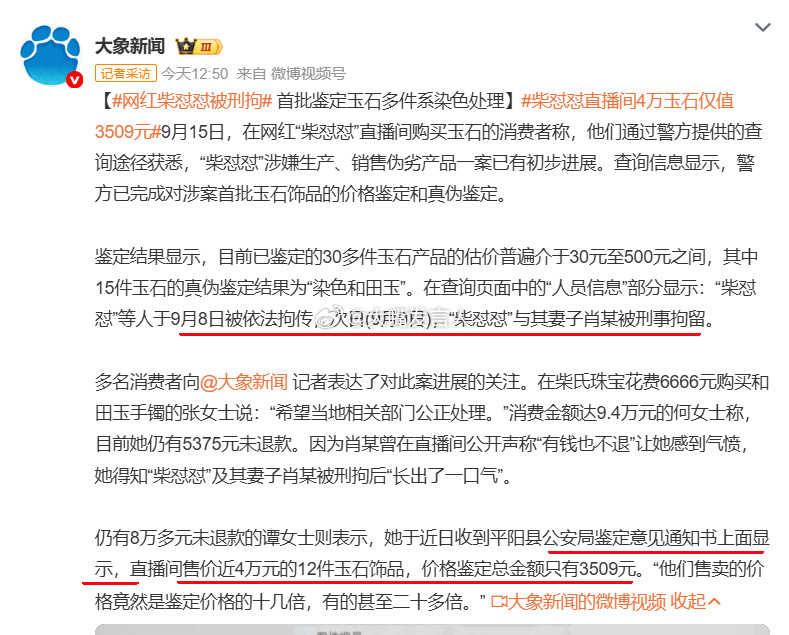 网红柴怼怼被刑拘怪不得要批评胖东来家明码标价(进货价)的玉石，原来自己赚得