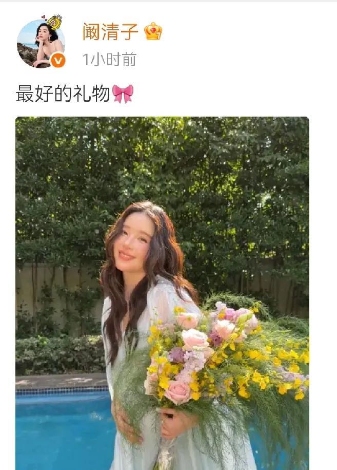 都说爱人如养花看阚清子现在的状态，和之前“大海哥”在一起简直是天壤之别，昨天阚