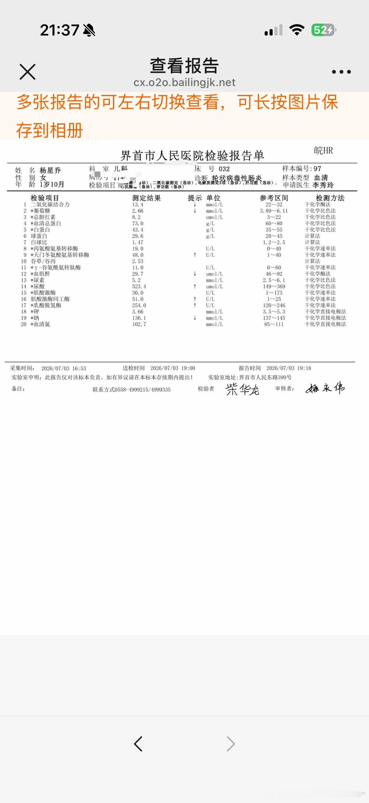 去了医院做了这些检查，医生判定病毒性拉肚子，说3-5可痊愈。现在很多医生说真的耐