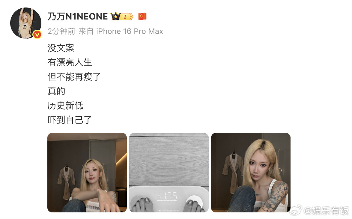 乃万瘦到历史新低乃万瘦到不足42kg发文感慨，“没文案，有漂亮人生，但不能再瘦
