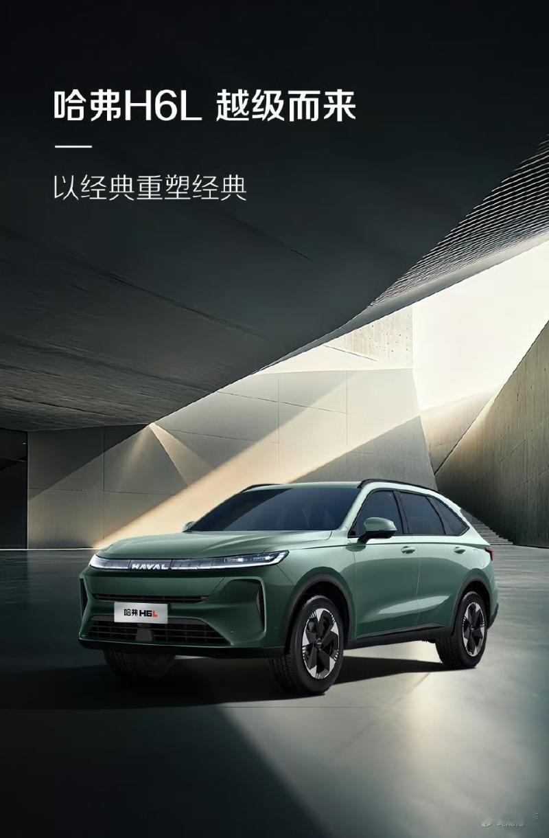 10月24日哈弗发布H6L官图,定位5座中型燃油SUV,这波是H6家族的"空间P