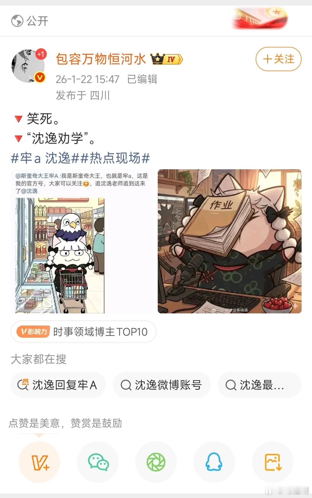 “包容万物恒水河”包老师说，沈逸老师“劝学”牢A。外加一句“笑死”。我觉得沈逸老