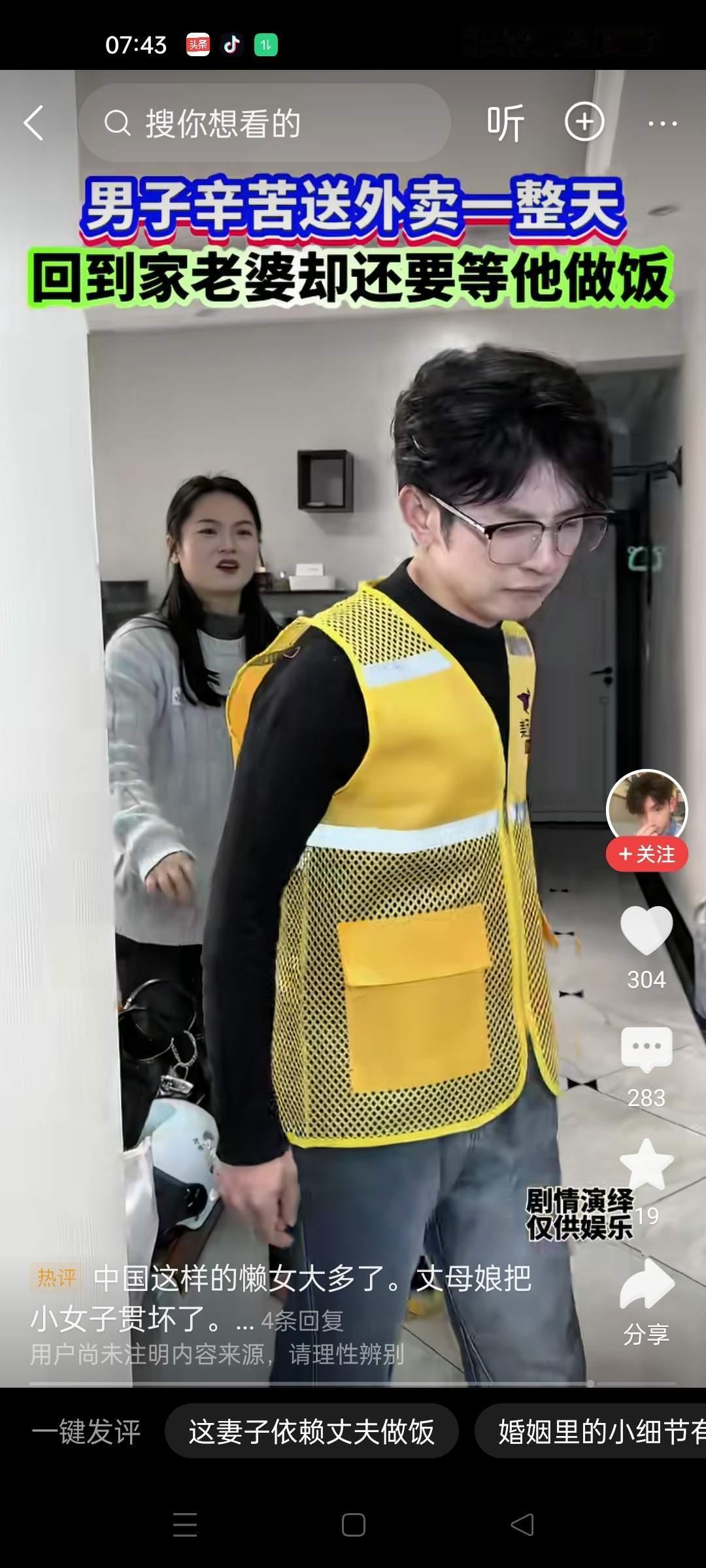 男子辛苦送外卖一整天回到家。正在玩手机的妻子说，老公你回来了啊？你快去做饭，我饿