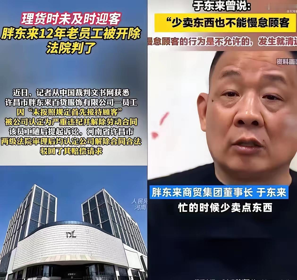 于东来有点矛盾对员工好是真的薪资高出同行一截，福利也到位可犯点错，说