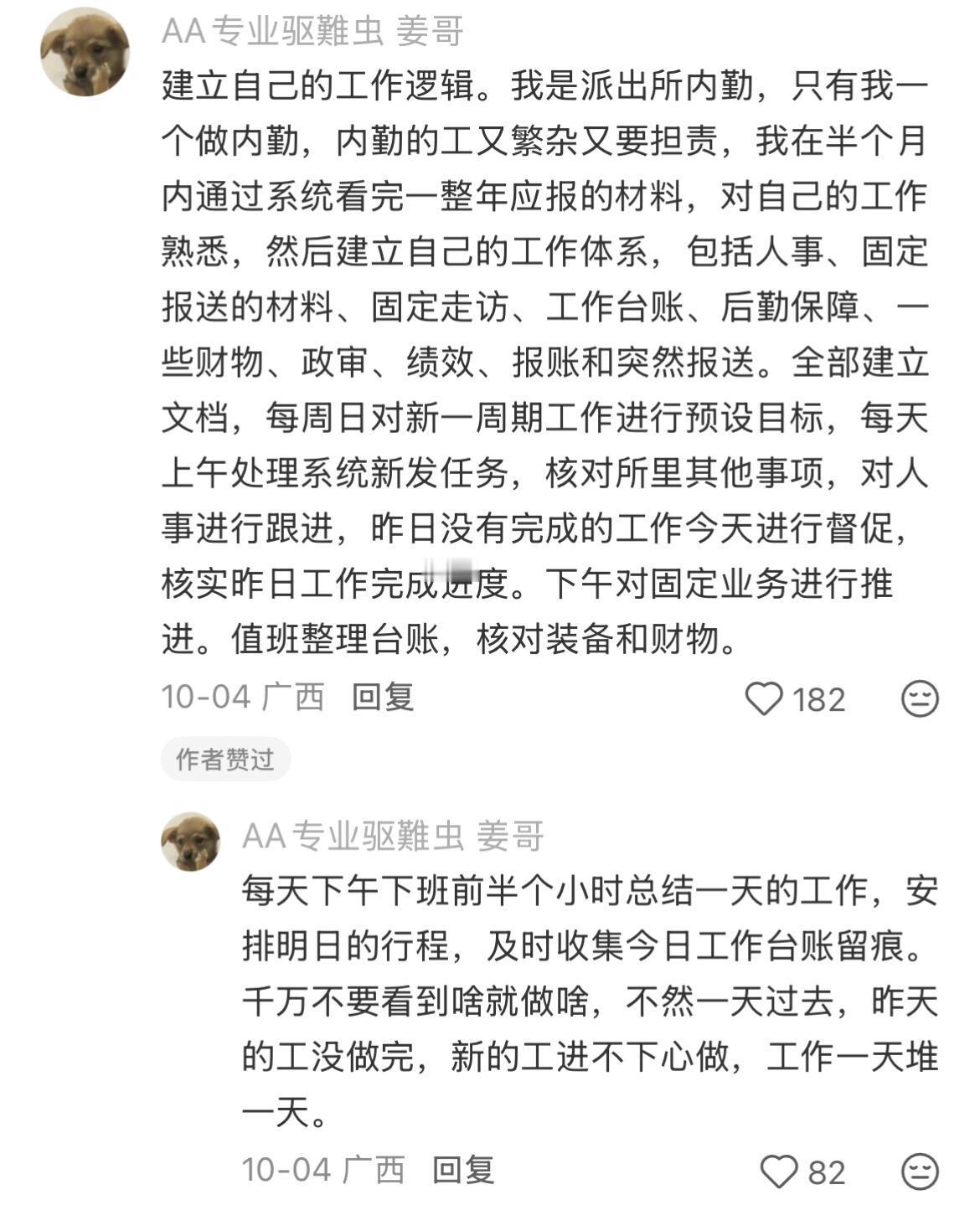 让人感觉工作能力很强的小技巧（实操版）