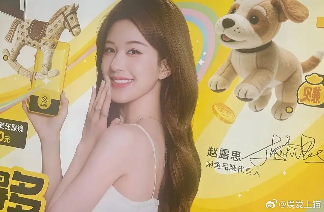 赵露思代言闲鱼后，闲鱼3月活跃数大幅上升，她带货能力这么强吗