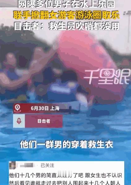必须严惩！上海，一公园内，十几个壮汉手拉手围成人墙，把一名落单女游客死死困在中间