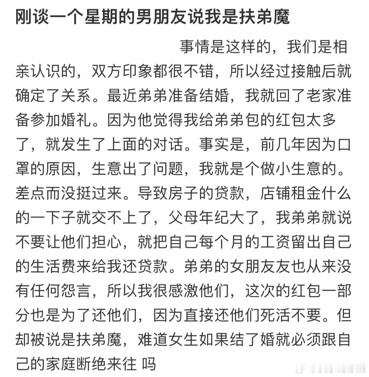 刚谈一个星期的男朋友这样说我​​​