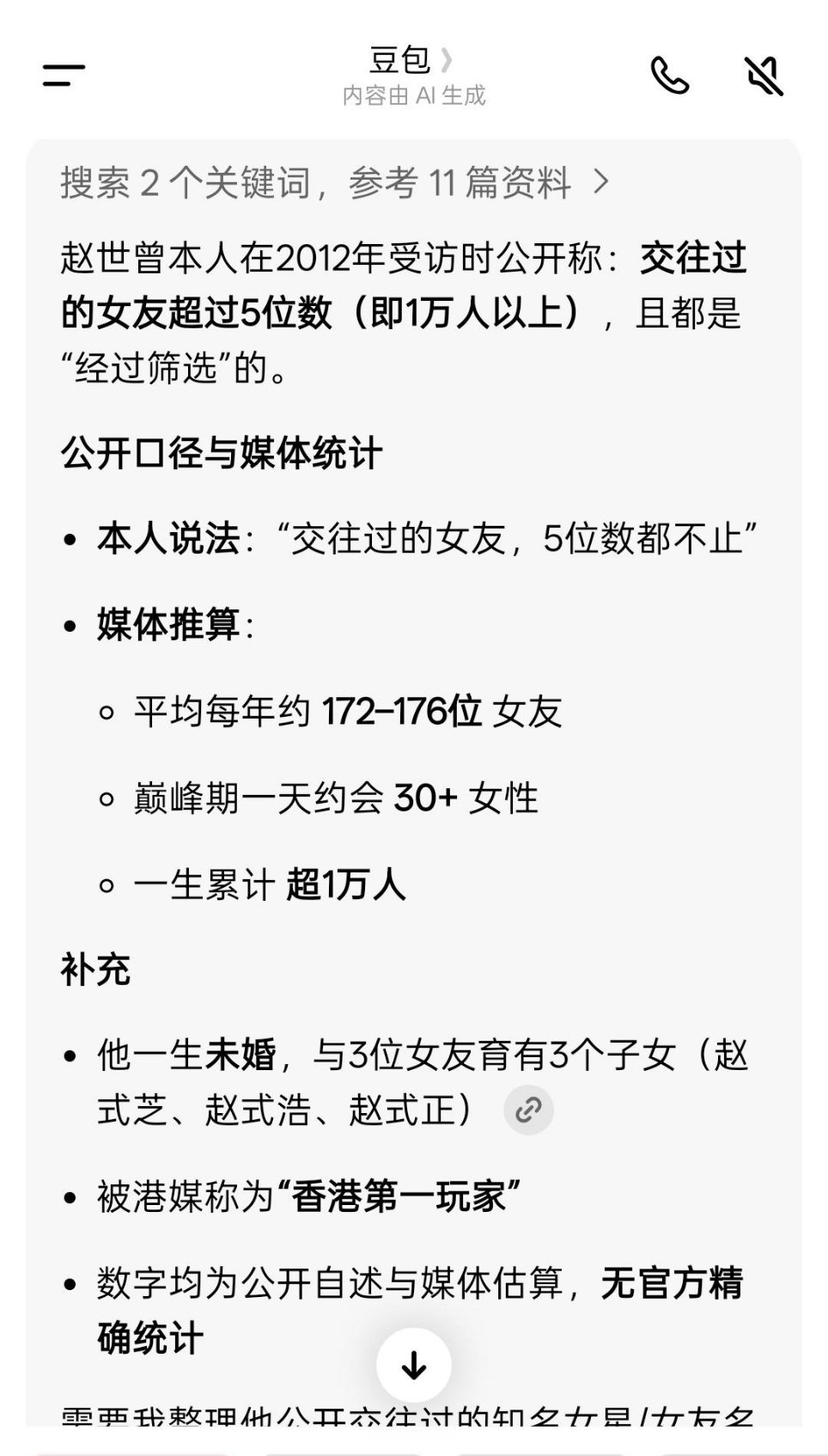 香港富豪赵世曾，交往女友超过五位数？