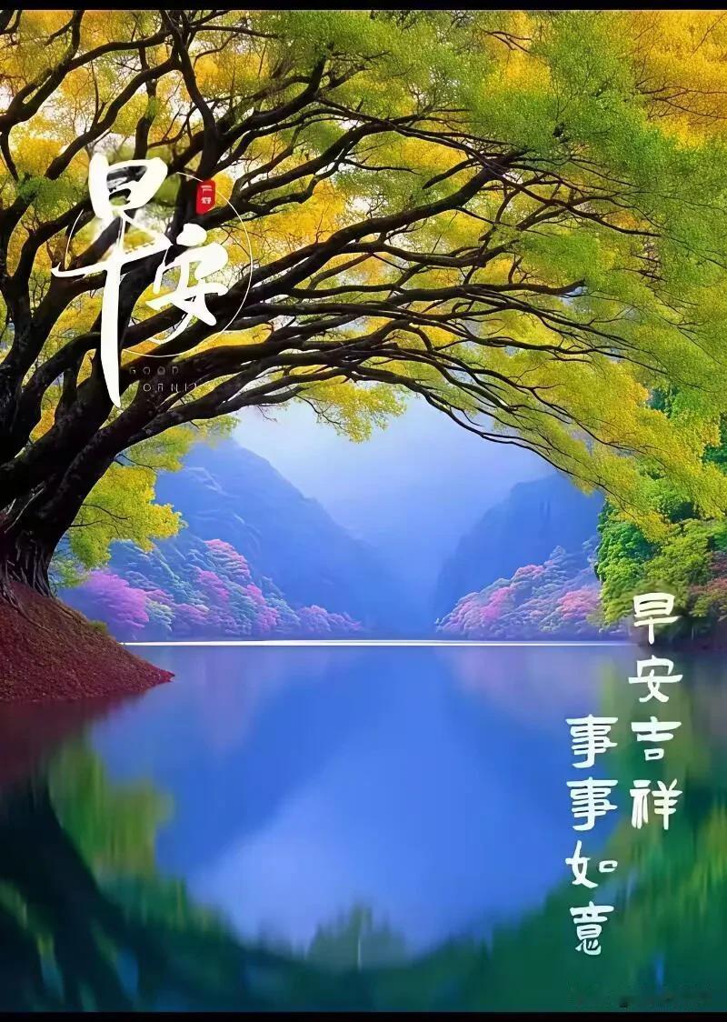 新的一天，愿三餐温暖，岁岁平安，我一直惦记着你。