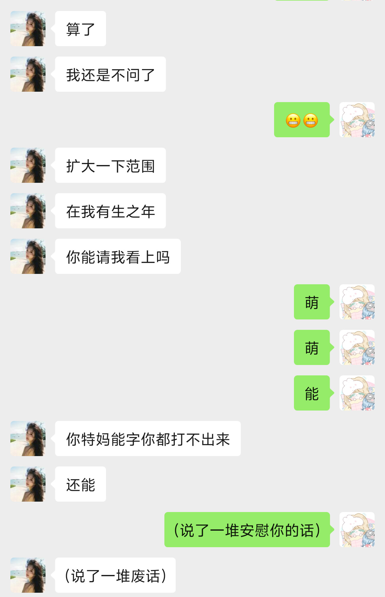 我聊天👇🏻​​​
