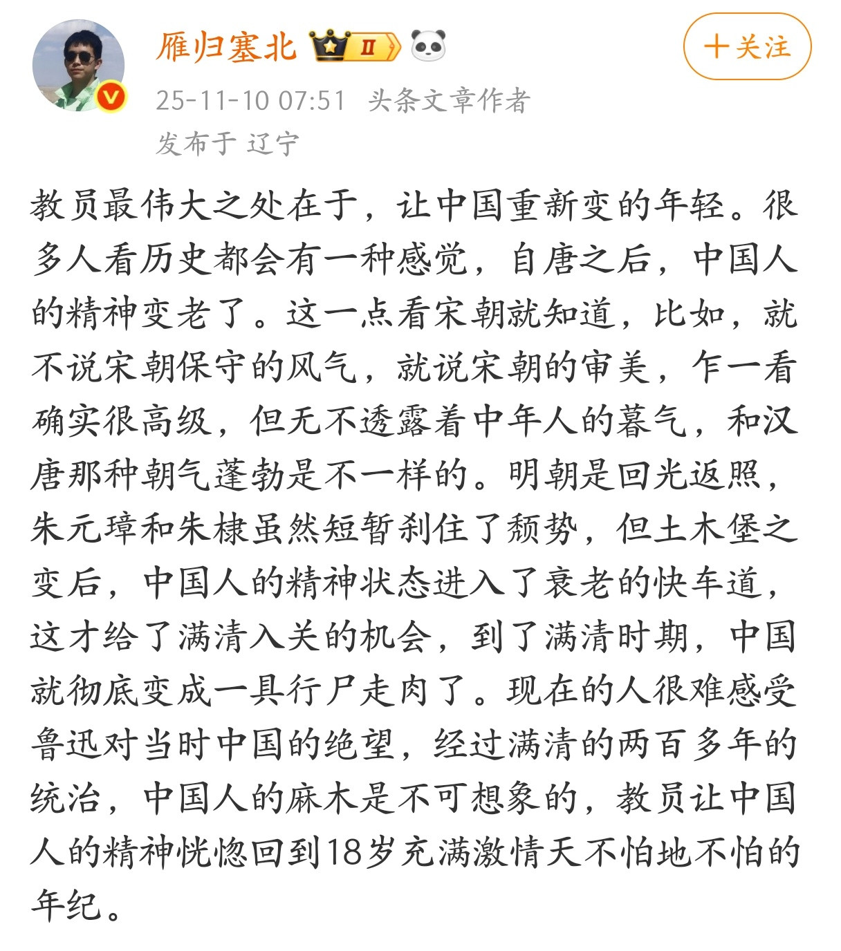 教员最伟大之处在于，让中国重新变的年轻。