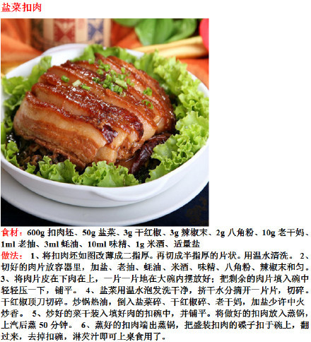 9种扣肉的美味做法，吃货们赶紧get起来，转需！​​​我的宝藏食谱​​​