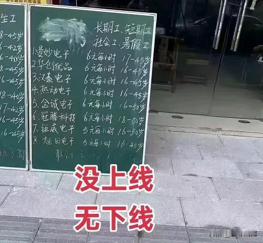 人家能贴出来，证明这个工价合理，不合理的话，早就没有工人而倒闭了。再看