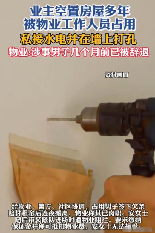 内蒙古包头，业主安女士一套空置五年的毛坯二手房，被小区前物业工作人员私自占用半年