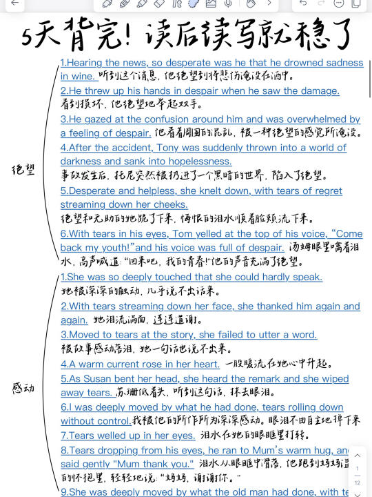 5天背完‼️英语读后续写，超绝金句！不背后悔！