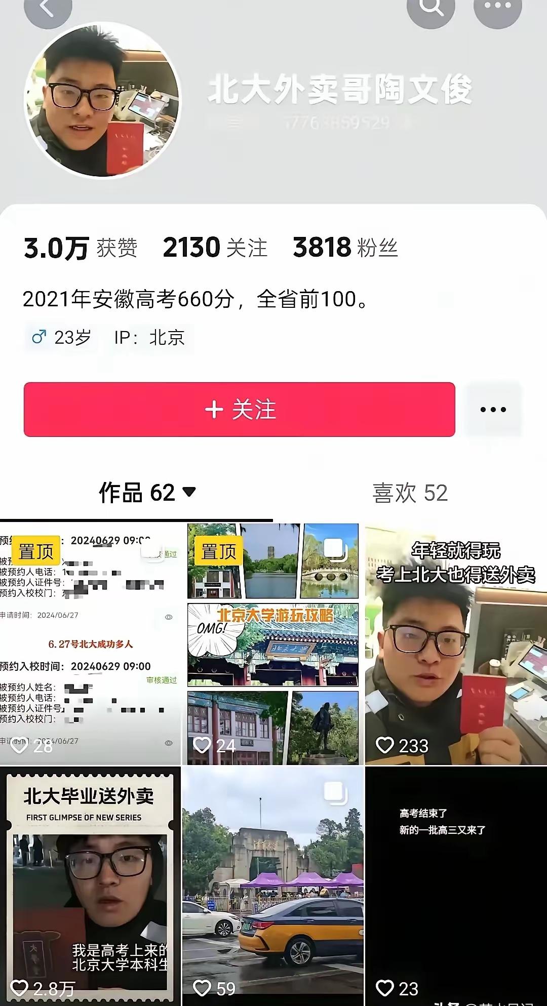 当年高考660分，正儿八经北大毕业。还真不是吹牛。因为他完整的晒出了自己的北