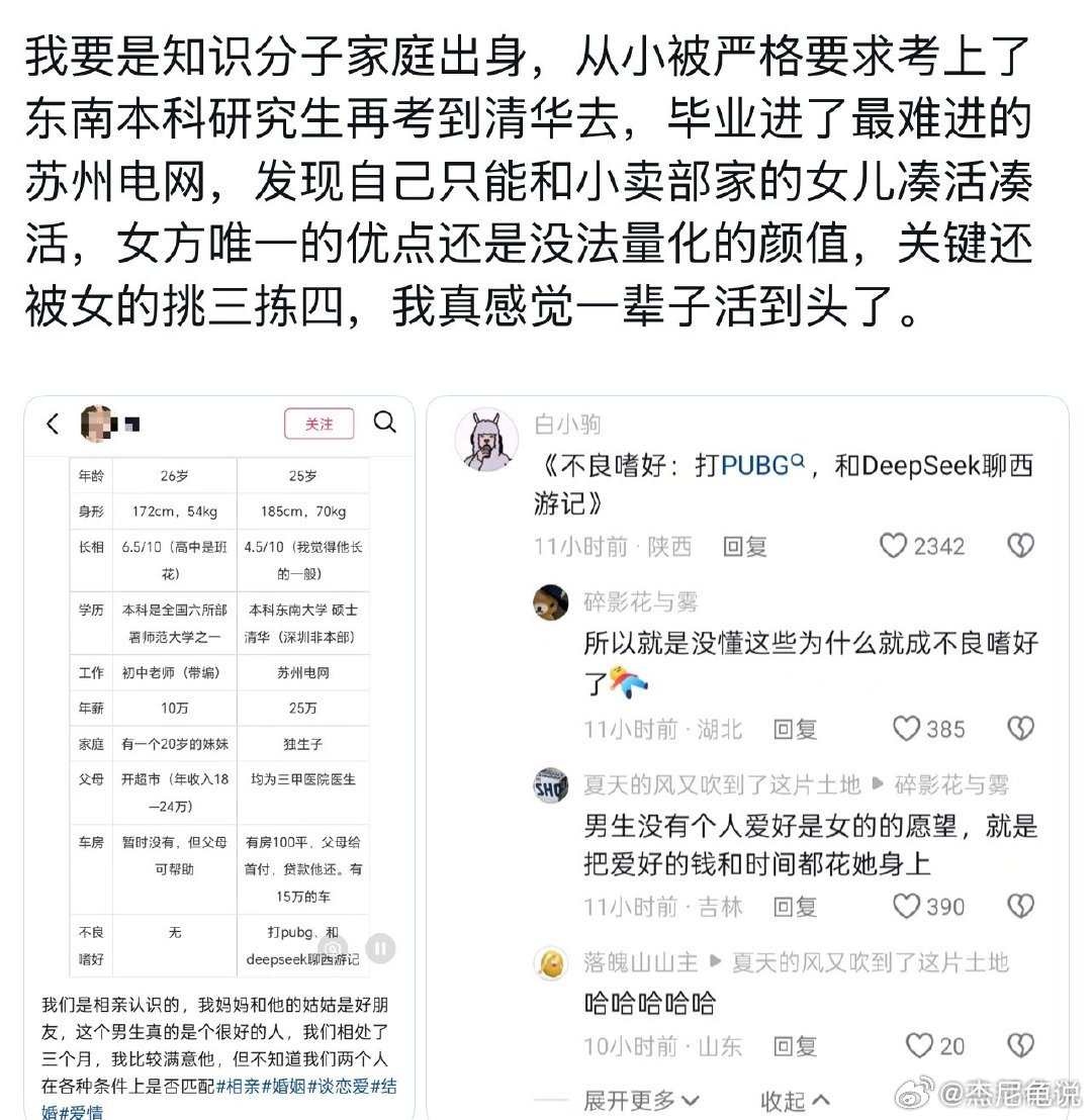 “不良嗜好打PUBG和deepseek聊西游记”​