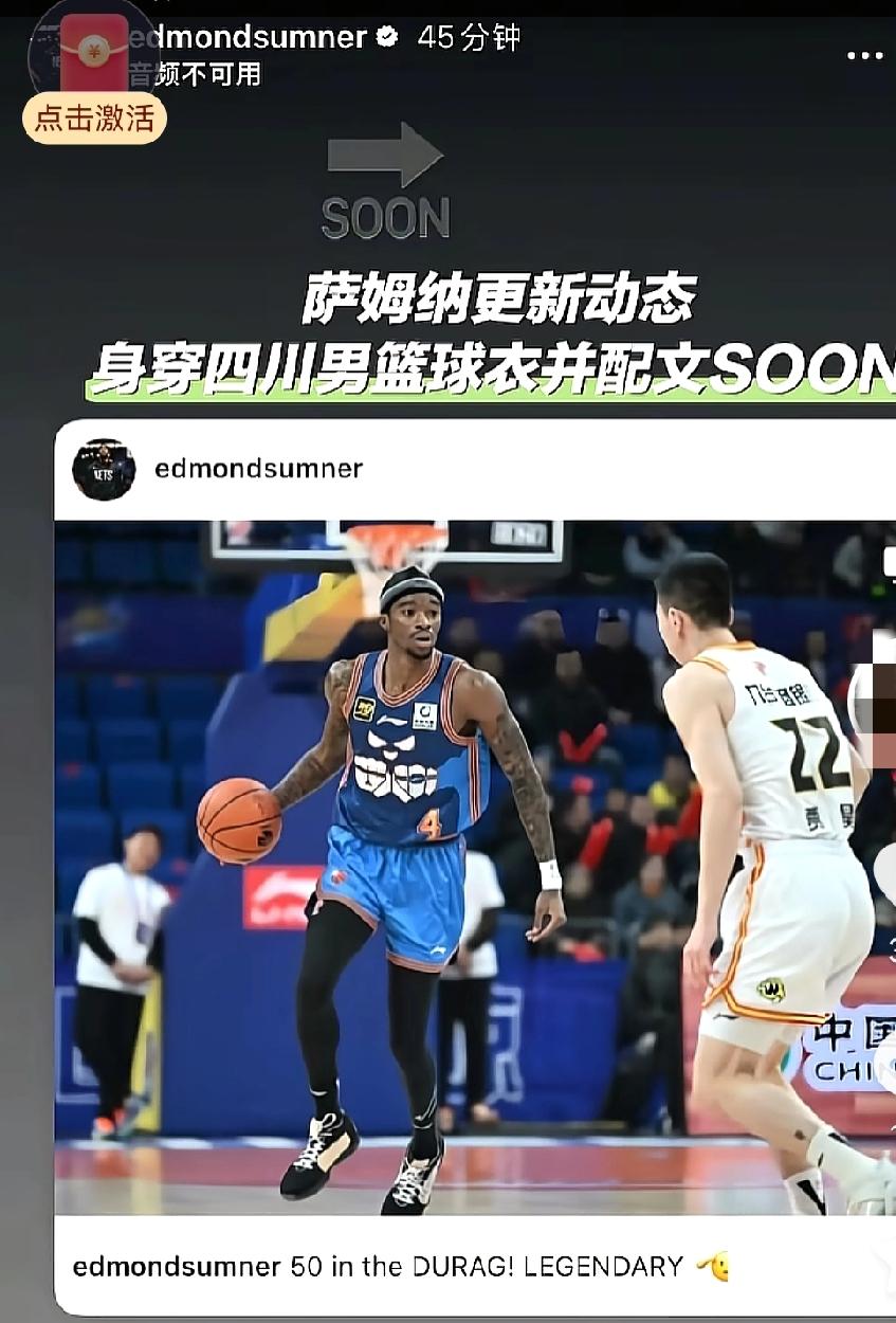 萨姆纳新配图惹争议，宏远很可能被戏耍，这后果很严重吗？萨姆那最新发文配图，除