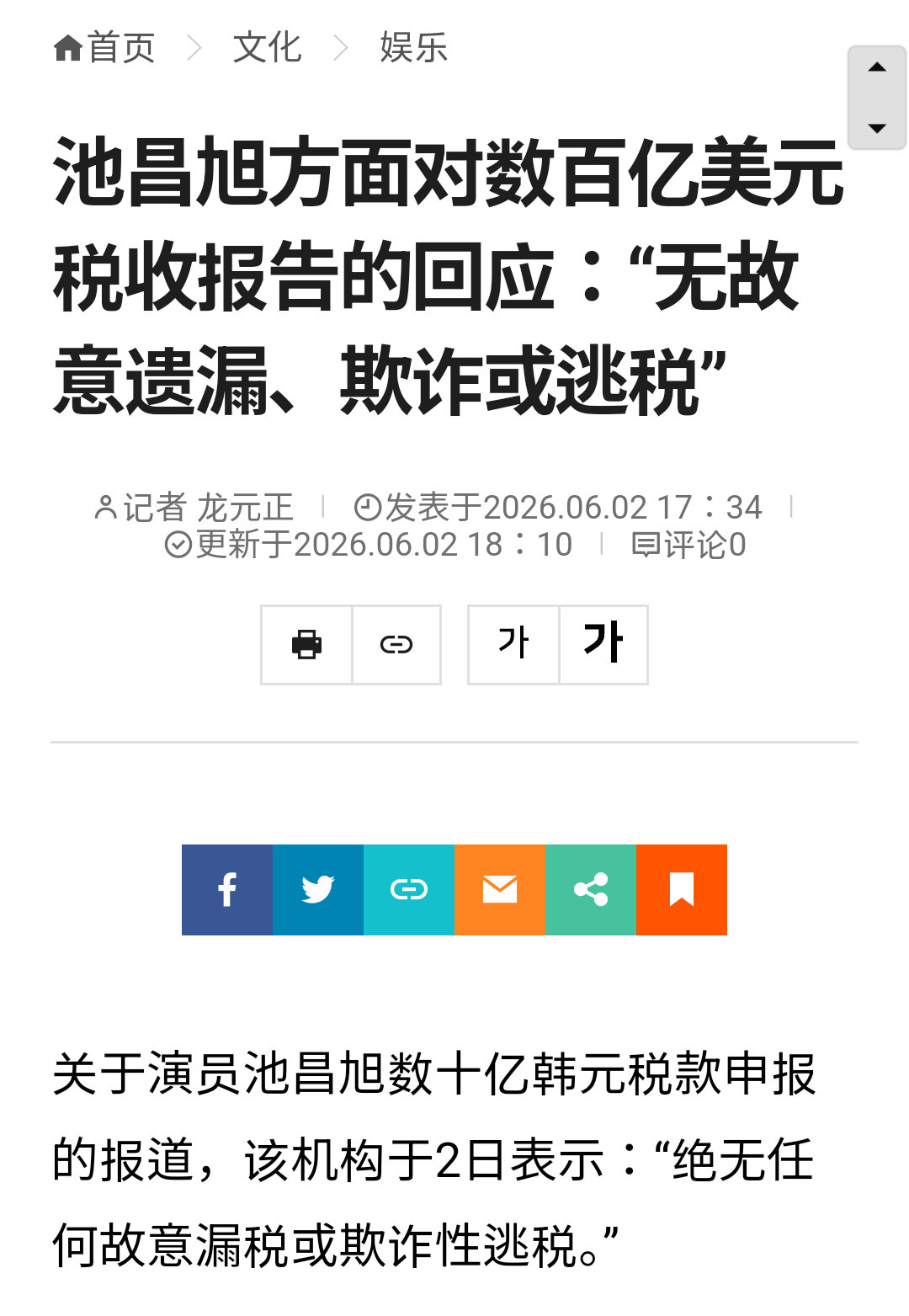 池昌旭方回应逃税事件：无故意遗漏、欺诈或逃税。Spring公司表示，税务机关之间