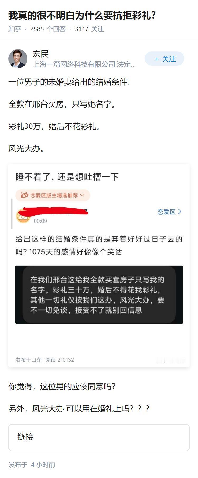 我真的很不明白为什么要抗拒彩礼？