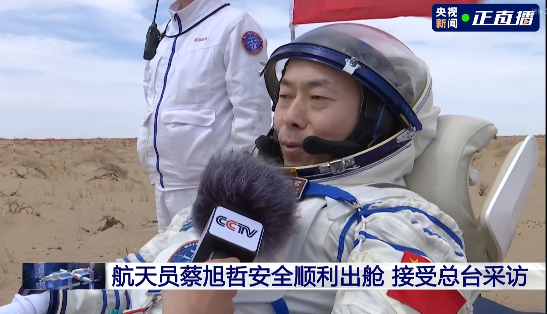 神舟十九号返回神十九指令长蔡旭哲出舱，精神状态不错！​​​