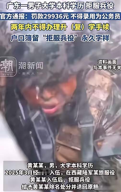 广东肇庆这本科生黄某，真是把“一时冲动”作成了“一辈子的坑”！主动报名去西藏当兵