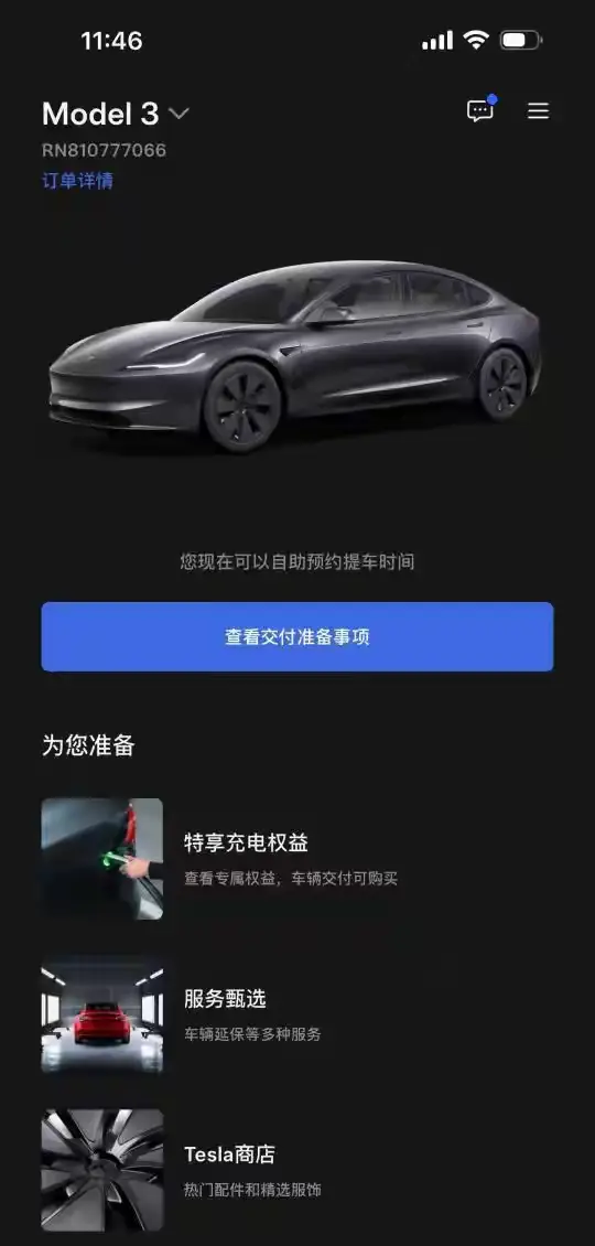 准备提车了，选择了特斯拉