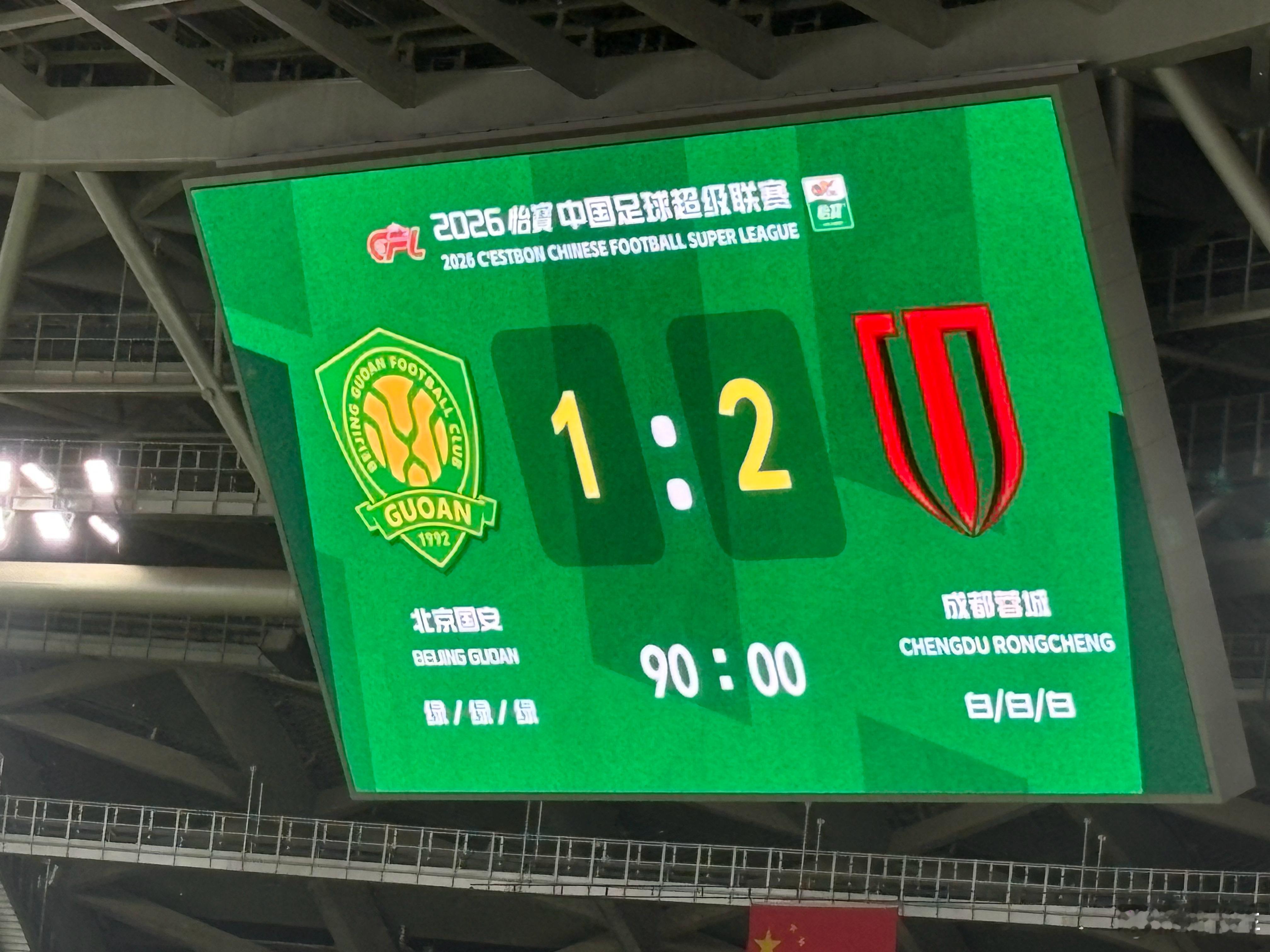 北京国安vs成都蓉城Hoho，韦世豪工体绝杀？这次疯狂庆祝了，原来刚才不是不庆