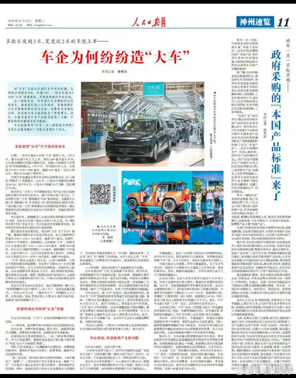 乐道L90登上人民日报