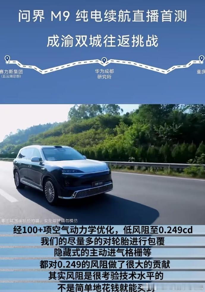 虽然我已经夸过新问界M9低至0.249Cd的风阻系数，但仍然忍不住还想再夸：这么
