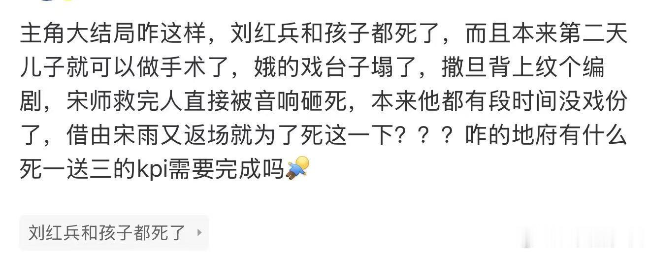 主角死一送三刘红兵和孩子都死了，编剧活阎王来的