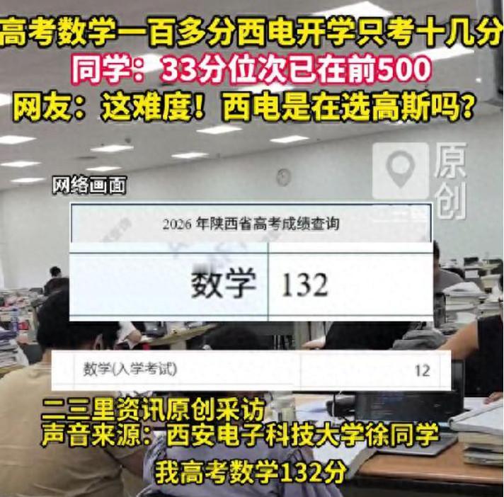 就在开学之后，西安电子科技大学进行了一次摸底考试，结果考生的成绩令人大跌眼镜。比