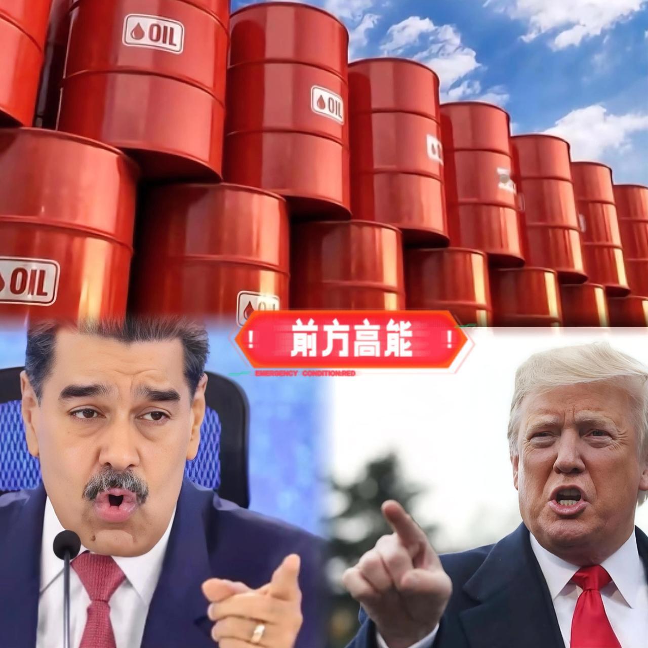中美在委内瑞拉的石油博弈，简直是现实版“资源争夺战”！委内瑞拉握着全球17