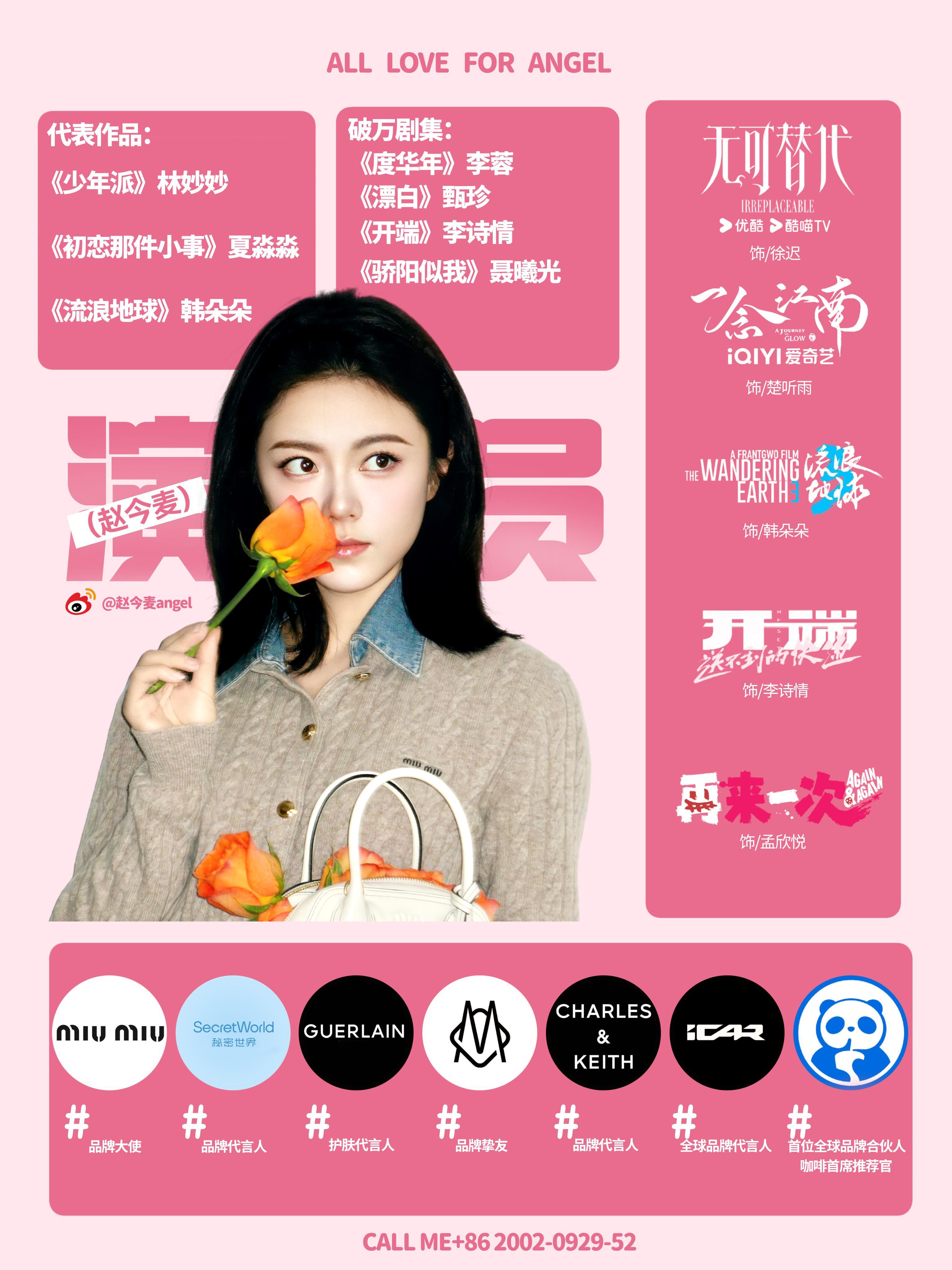 🌷·赵今麦·赵今麦代言茶百道咖啡​​​