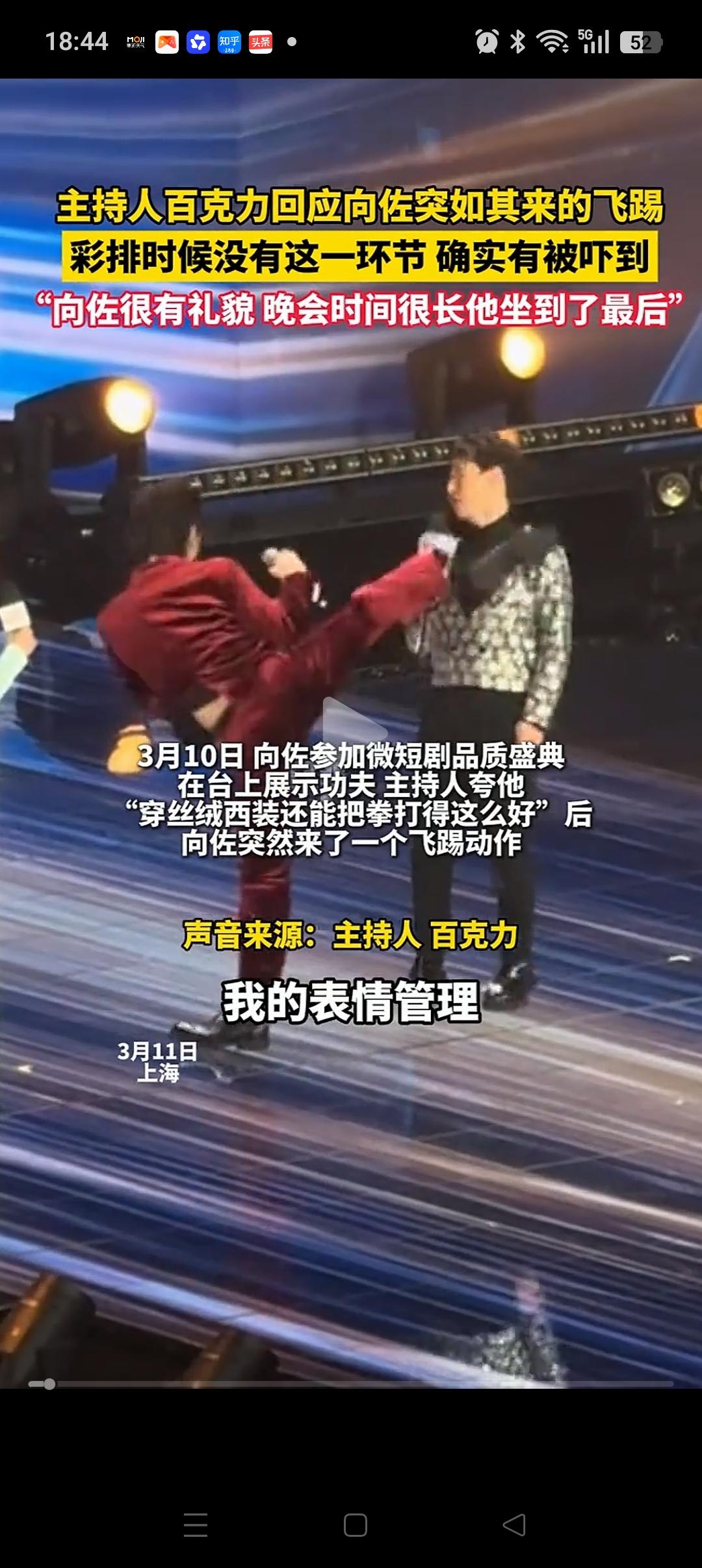 向佐，又惹事了！没想到，参加微短剧品质盛典的他，会突然踢出一脚，差点就踢中了主