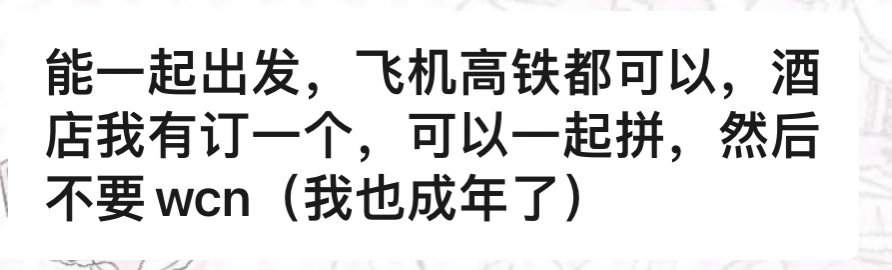 帮我们组的志愿者宝宝找一下从潮汕那边一起出发去夏晚的搭子已订酒店